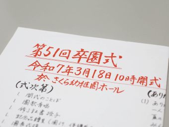 いよいよ幼稚園最後の日ですね
